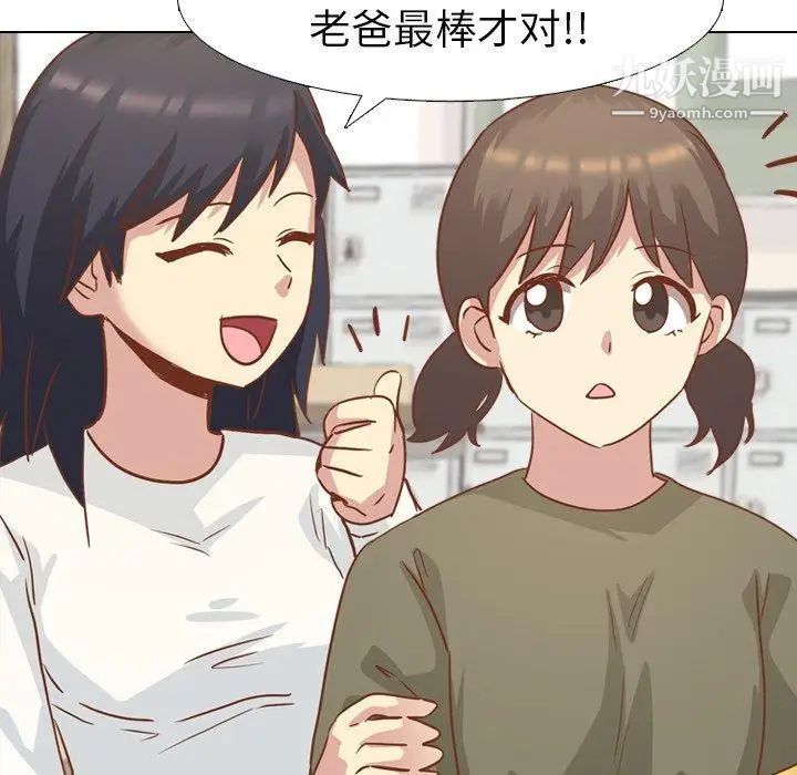 《毫无保留的她》漫画 第14话