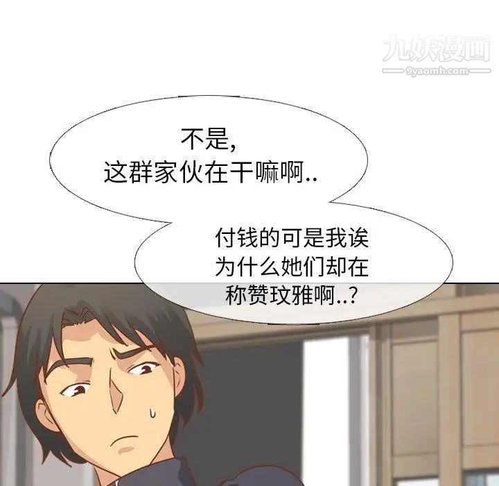 《毫无保留的她》漫画 第14话