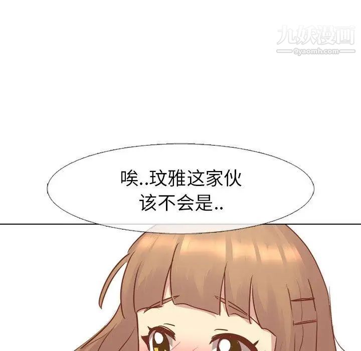 《毫无保留的她》漫画 第14话