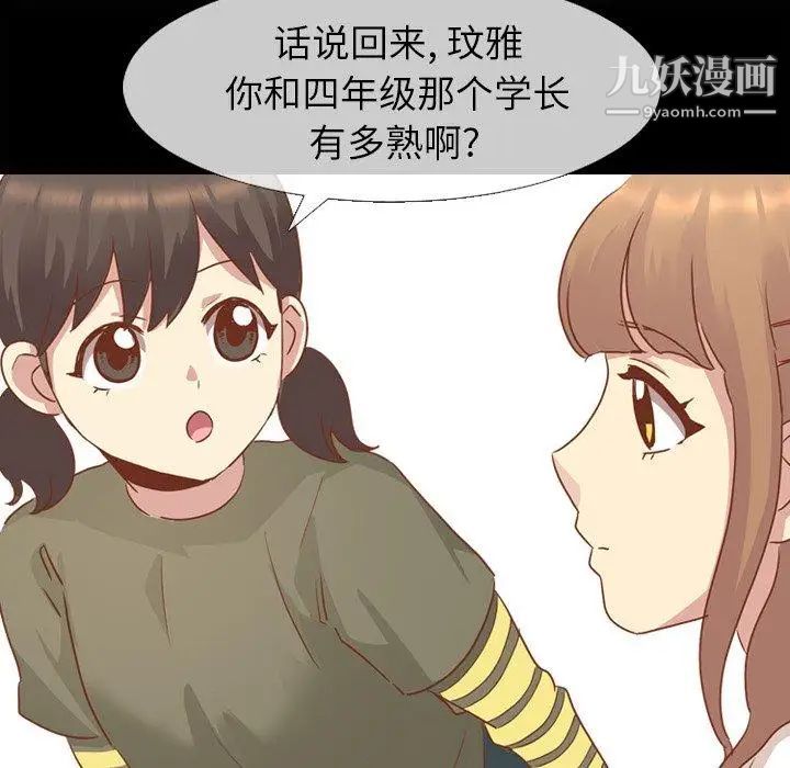 《毫无保留的她》漫画 第14话