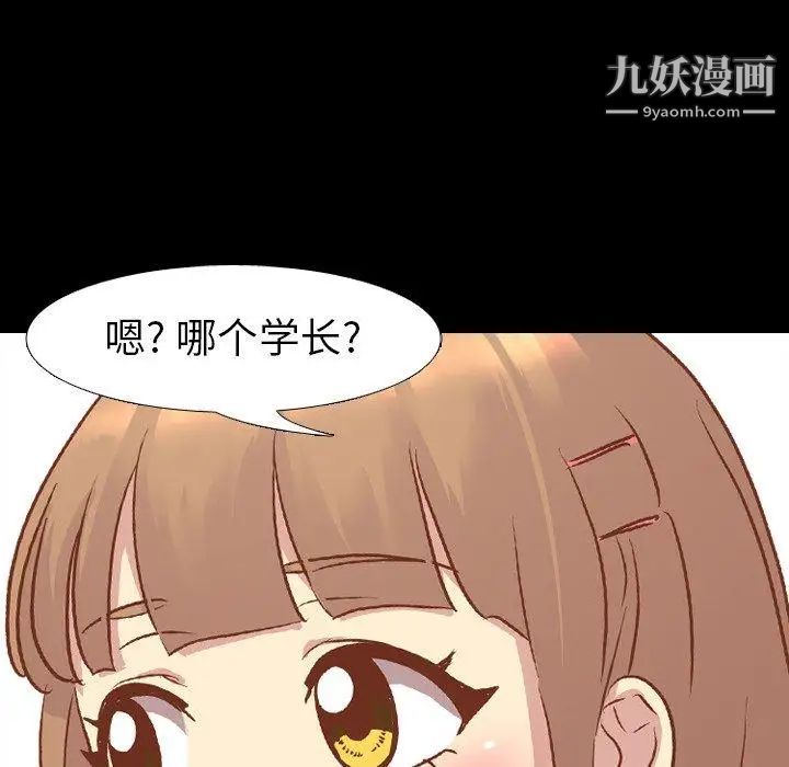 《毫无保留的她》漫画 第14话