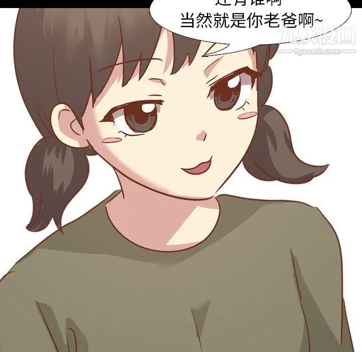 《毫无保留的她》漫画 第14话