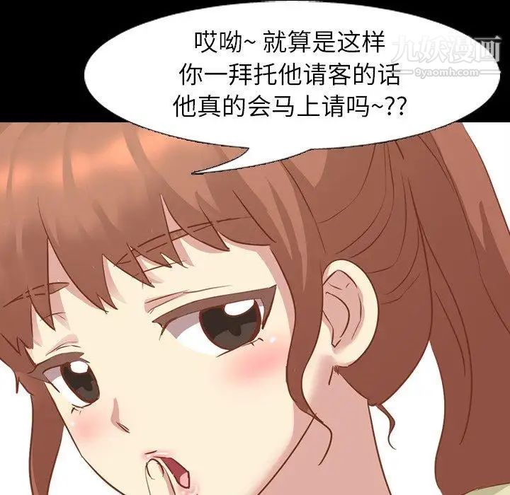 《毫无保留的她》漫画 第14话
