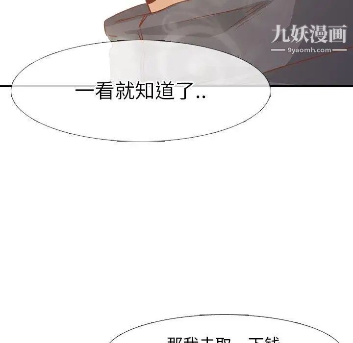 《毫无保留的她》漫画 第14话