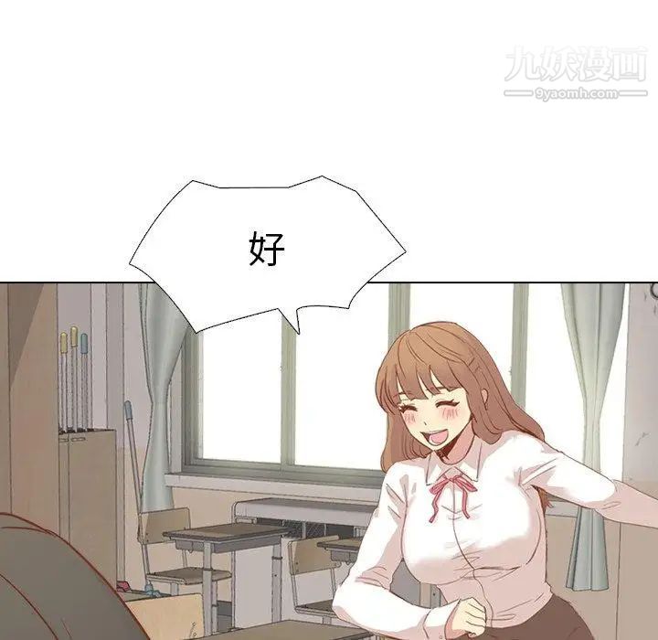 《毫无保留的她》漫画 第14话
