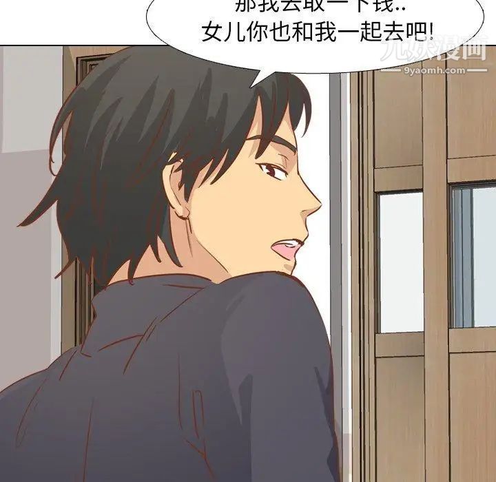 《毫无保留的她》漫画 第14话