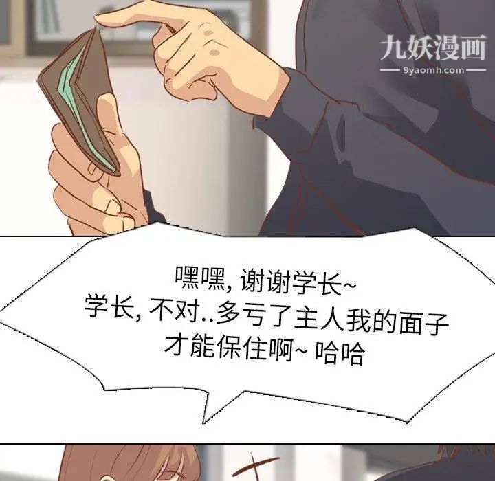 《毫无保留的她》漫画 第14话