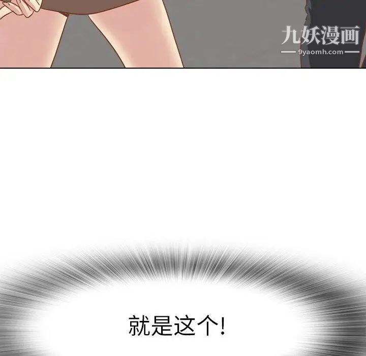 《毫无保留的她》漫画 第14话