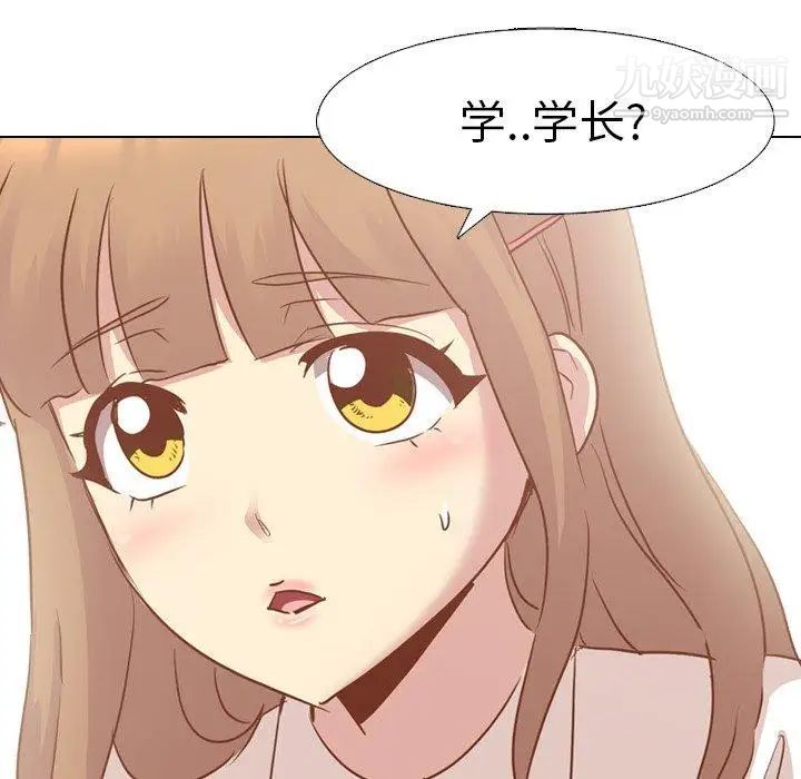 《毫无保留的她》漫画 第14话