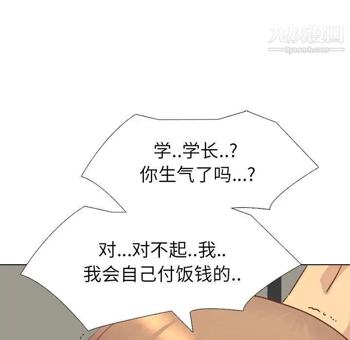 《毫无保留的她》漫画 第14话