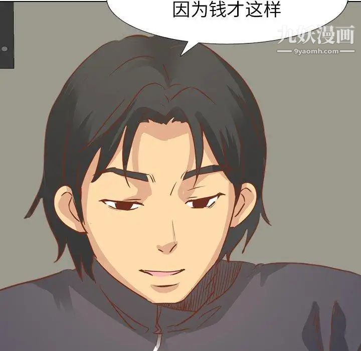 《毫无保留的她》漫画 第14话
