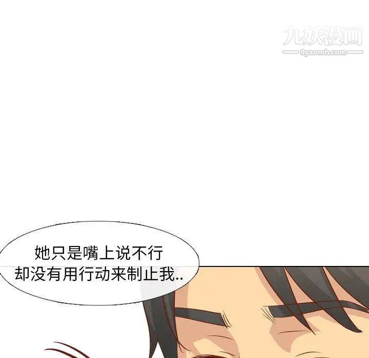 《毫无保留的她》漫画 第14话