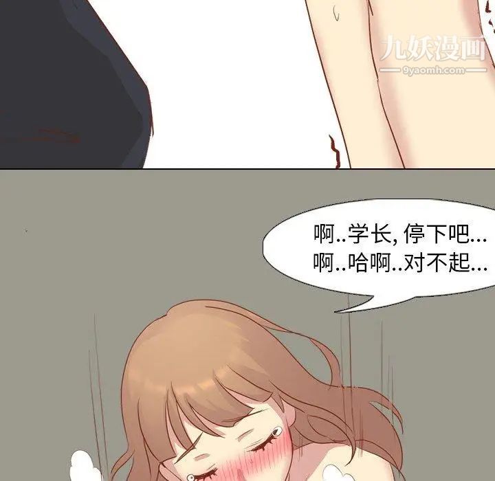 《毫无保留的她》漫画 第14话