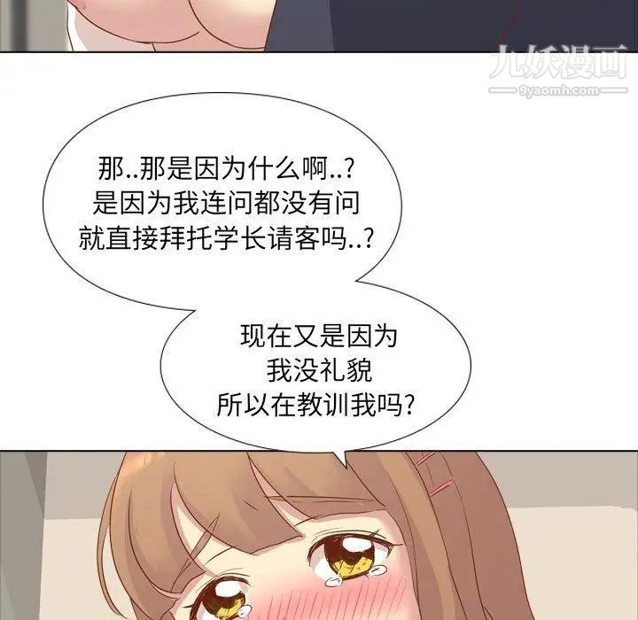 《毫无保留的她》漫画 第15话