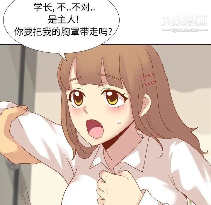 《毫无保留的她》漫画 第15话