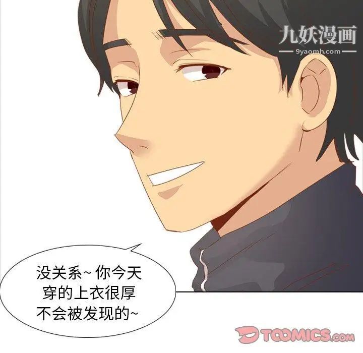 《毫无保留的她》漫画 第15话
