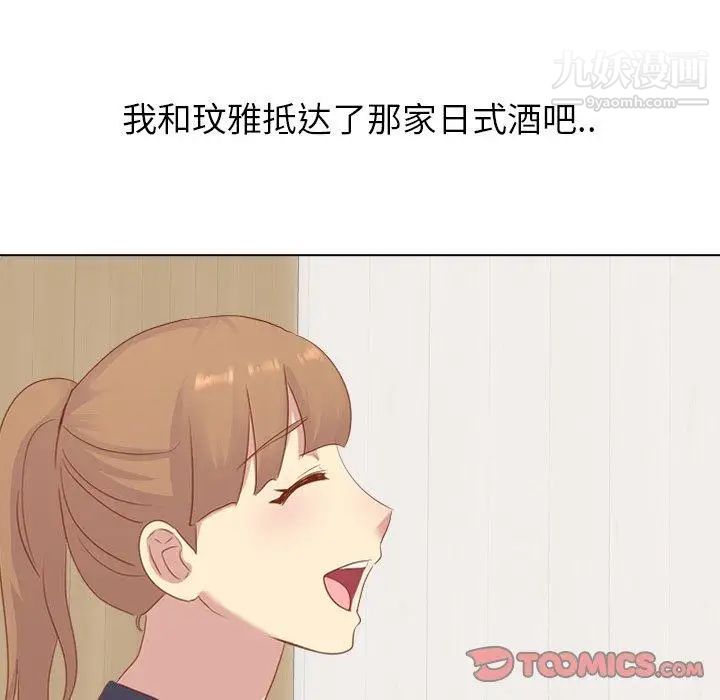 《毫无保留的她》漫画 第15话