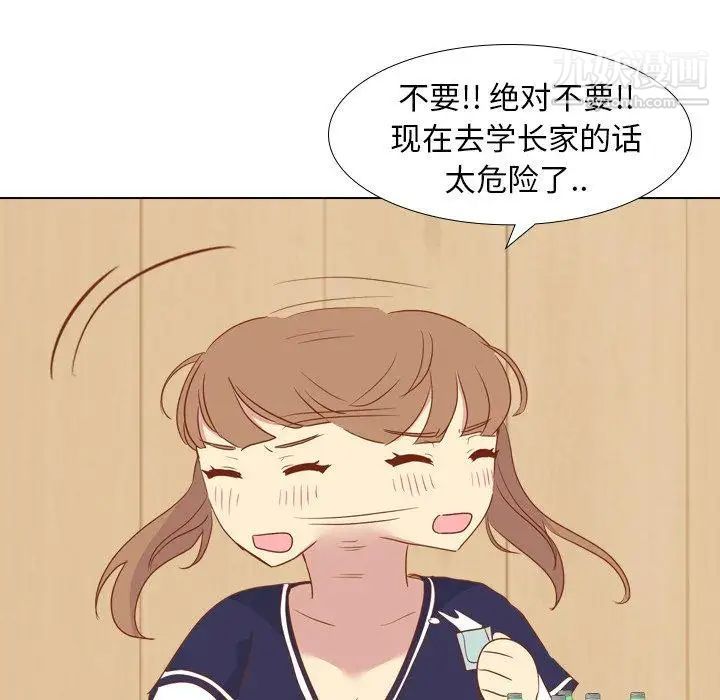 《毫无保留的她》漫画 第15话