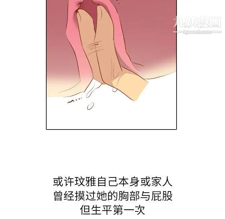 《毫无保留的她》漫画 第16话