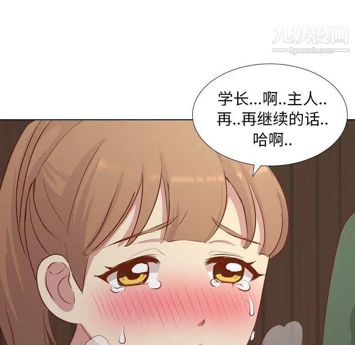 《毫无保留的她》漫画 第16话