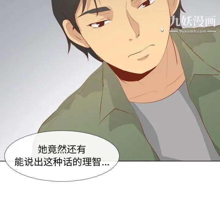 《毫无保留的她》漫画 第16话