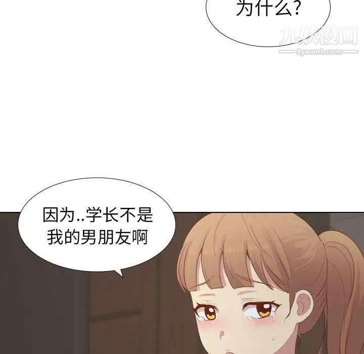 《毫无保留的她》漫画 第16话