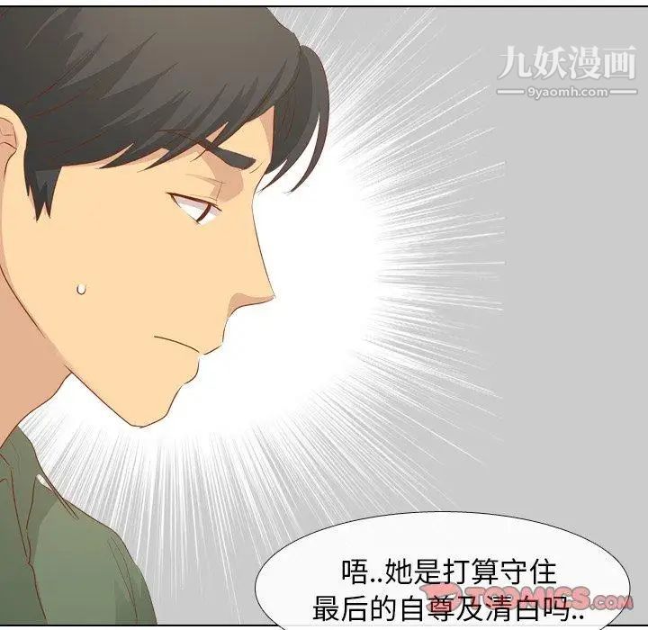 《毫无保留的她》漫画 第16话