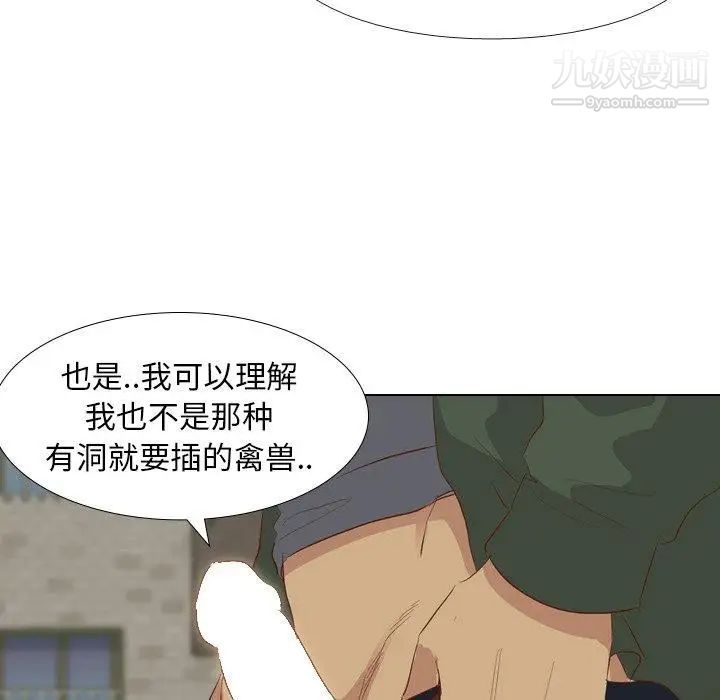 《毫无保留的她》漫画 第16话