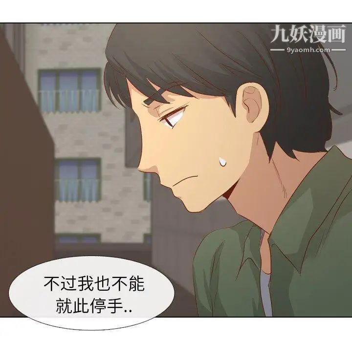《毫无保留的她》漫画 第16话
