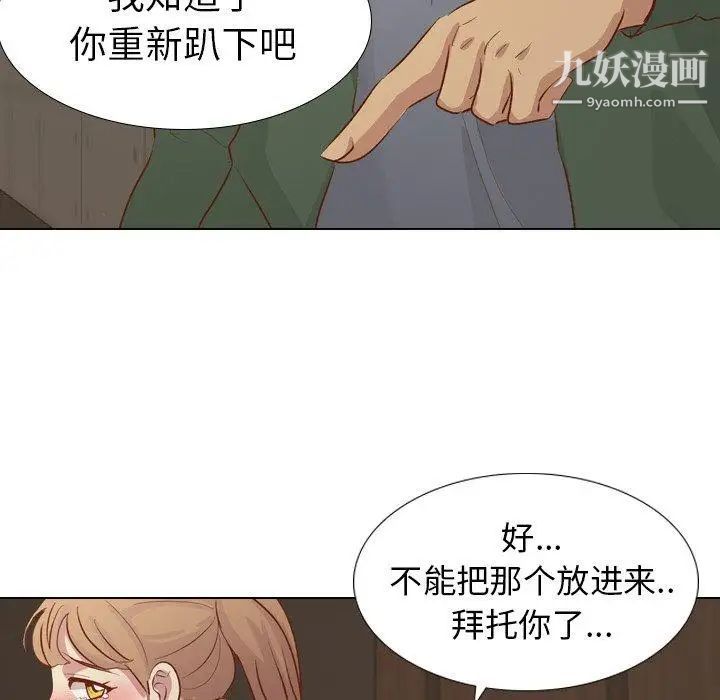 《毫无保留的她》漫画 第16话