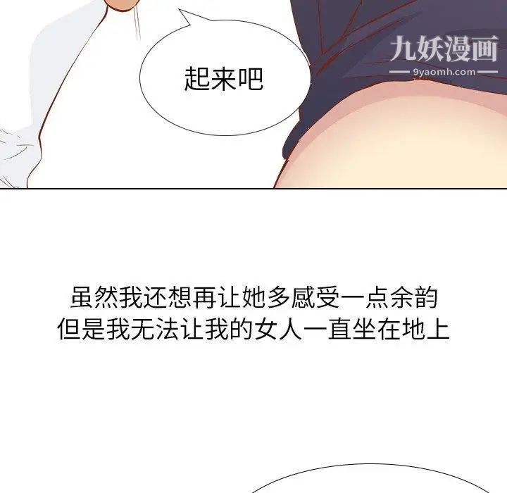 《毫无保留的她》漫画 第16话