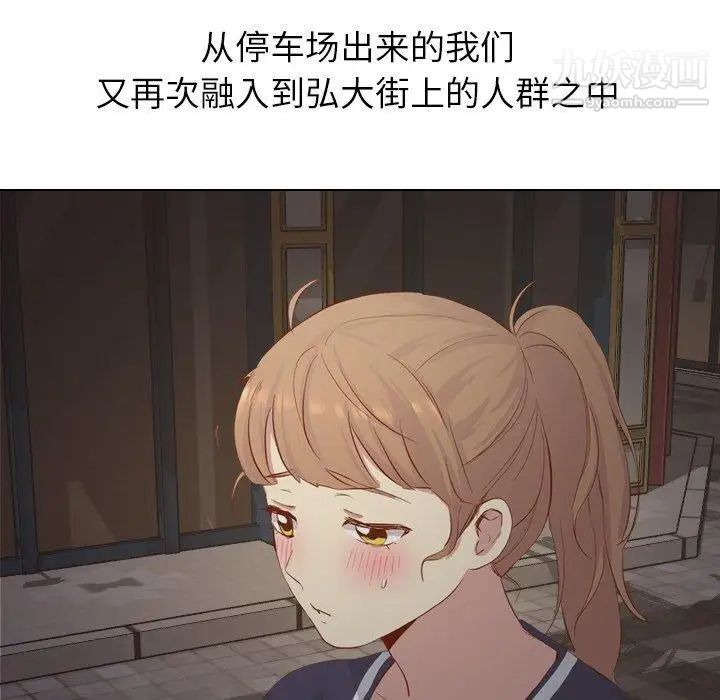 《毫无保留的她》漫画 第16话