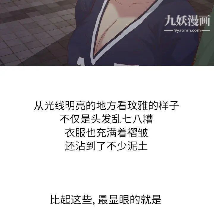 《毫无保留的她》漫画 第16话