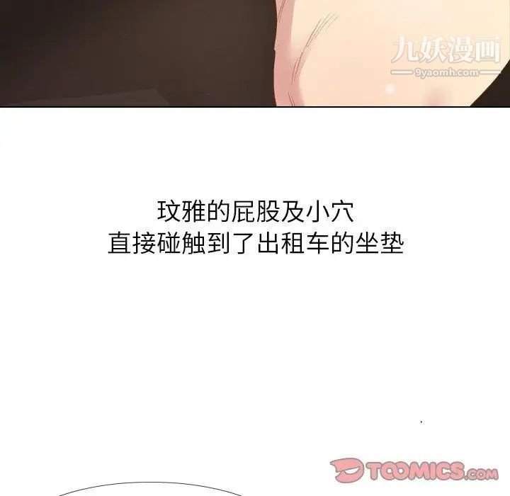 《毫无保留的她》漫画 第16话