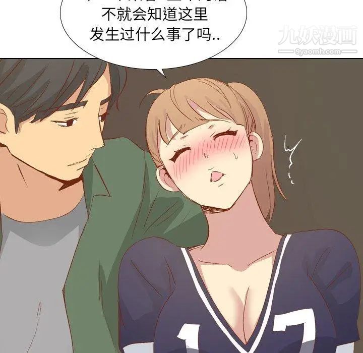 《毫无保留的她》漫画 第16话