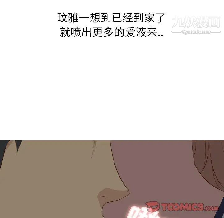 《毫无保留的她》漫画 第16话