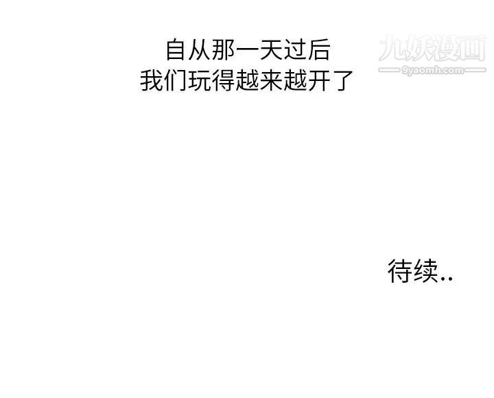 《毫无保留的她》漫画 第16话