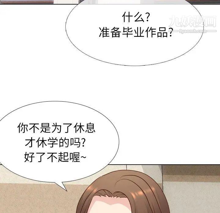 《毫无保留的她》漫画 第17话