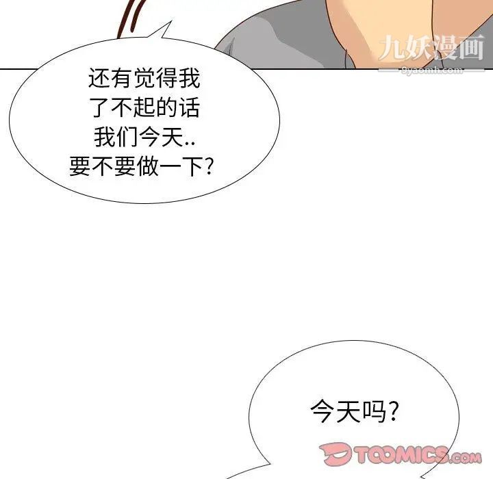 《毫无保留的她》漫画 第17话