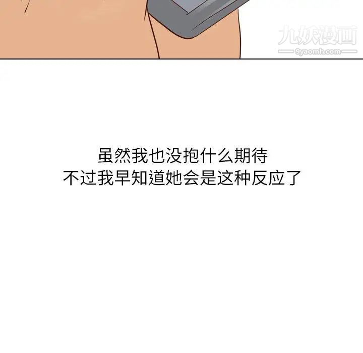 《毫无保留的她》漫画 第17话