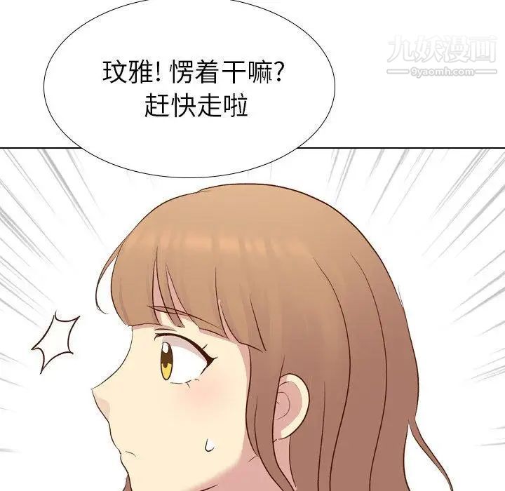 《毫无保留的她》漫画 第17话