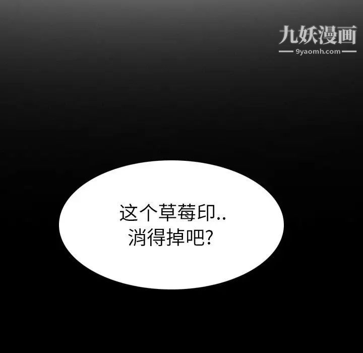 《毫无保留的她》漫画 第17话