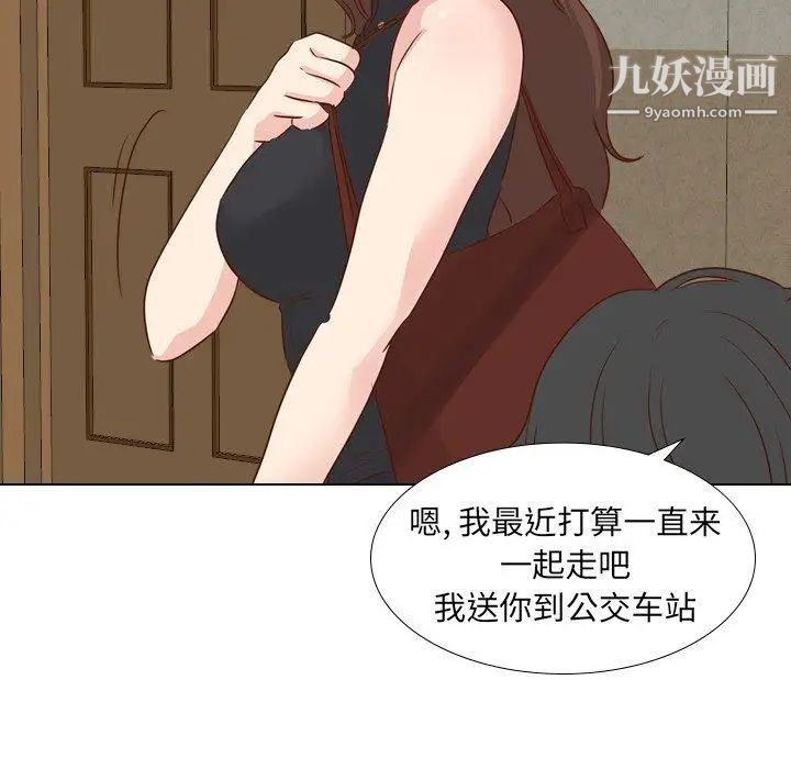 《毫无保留的她》漫画 第17话