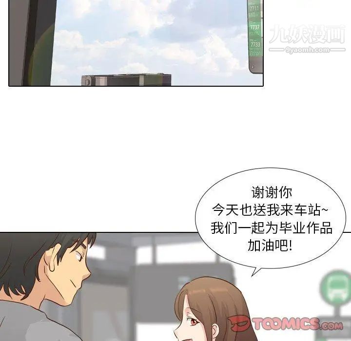 《毫无保留的她》漫画 第17话