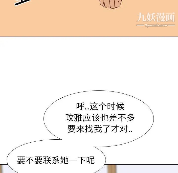 《毫无保留的她》漫画 第17话