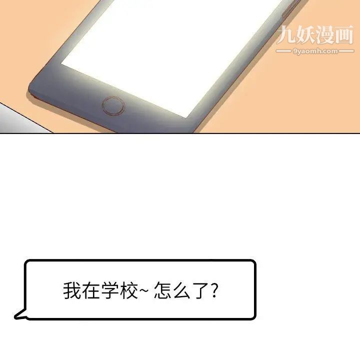 《毫无保留的她》漫画 第17话