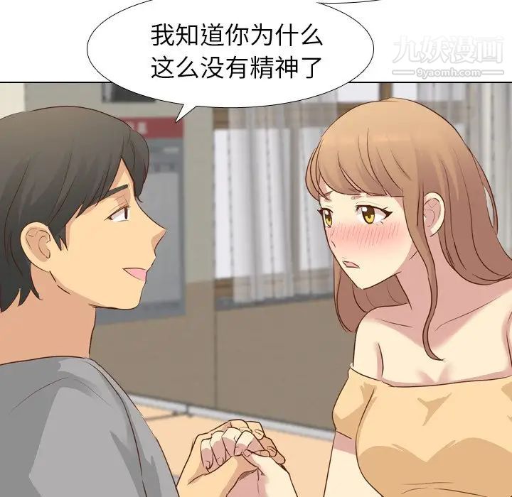 《毫无保留的她》漫画 第18话