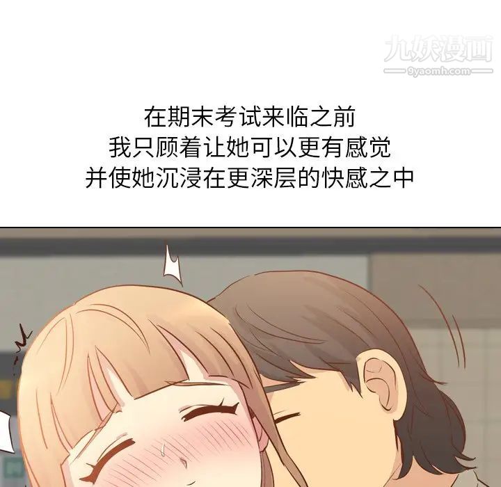 《毫无保留的她》漫画 第18话