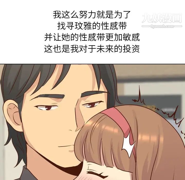 《毫无保留的她》漫画 第18话