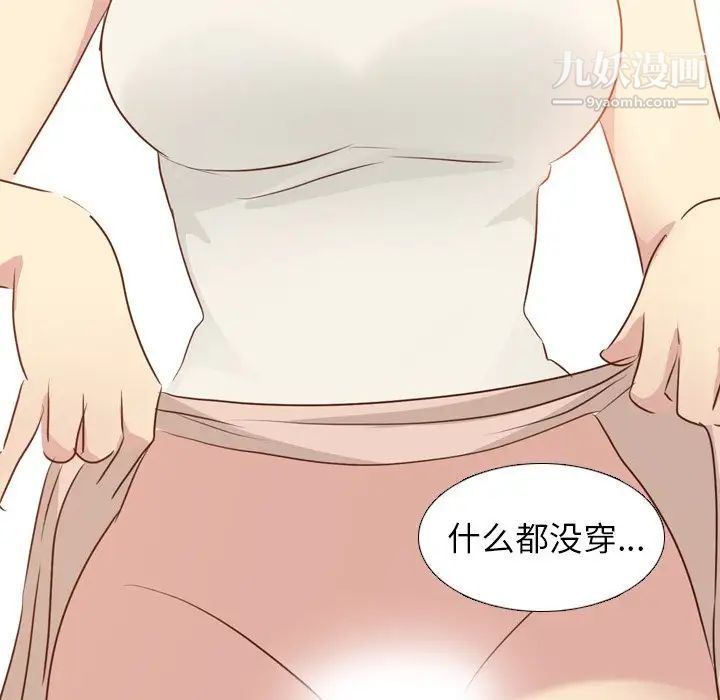《毫无保留的她》漫画 第18话